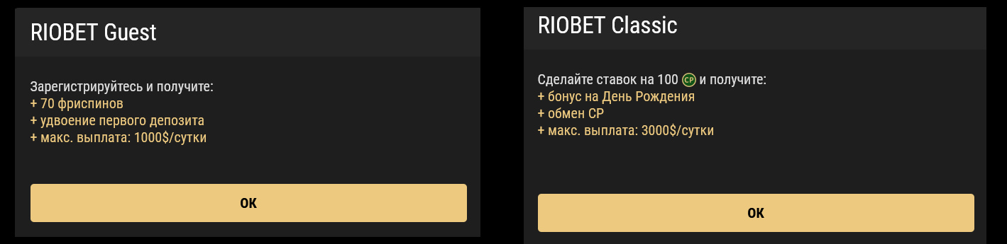 Приветственный бонус игрокам онлайн казино Riobet.